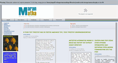 Desktop Screenshot of maranatha.gr